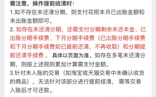 花呗分期用不了怎么办(花呗分期为什么用不了?花呗分期用不了如何解决?)