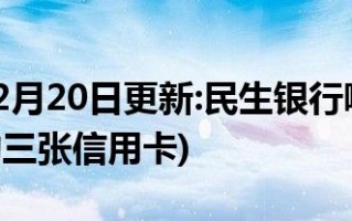 民生信用卡申请进度(民生信用卡申请进度已产生卡片,无短信通知)