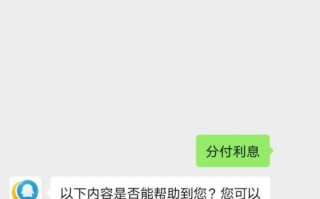 微信分付利息多少(分付用了5000每个月还多少)