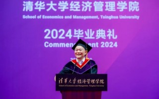 李书福清华经管学院2024毕业典礼演讲实录