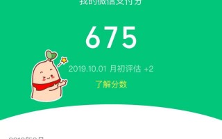 微信分付需要多少分才能开通(微信信用分600可以在哪借钱)