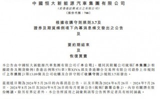 终止交易！恒大汽车又一位“白衣骑士”退场 专家：恒大汽车的命运在恒大集团