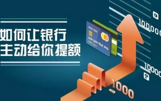 招商信用卡提额技巧(招商信用卡提额技巧是什么)