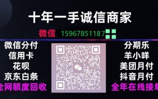 白条秒到账：白条24H接单商家推荐-5个套取白条的可行方法！