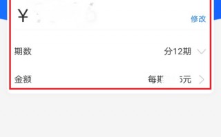 如何提高花呗分期的额度(如何提升花呗分期的额度)