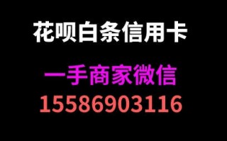 10分钟变土豪！微信分付取现方法曝光！