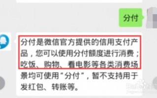 微信分付可以扫码给商家吗(微信分付可以扫码给商家吗安全吗)