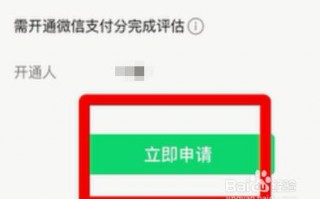 微信分付哪里开通(微信里面的分付在哪里开通)