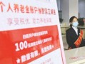 好心帮避税？工商银行“背着”用户开通养老金账户 被判赔5000元