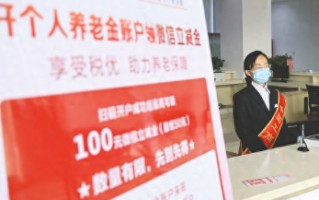 好心帮避税？工商银行“背着”用户开通养老金账户 被判赔5000元