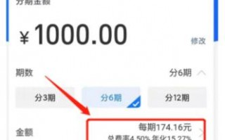 花呗分期分期利息多少5000(花呗分期付款500怎么算利息)