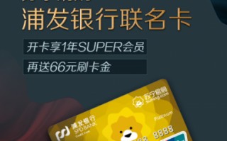 浦发银行信用卡中心(浦发银行信用卡中心电话)