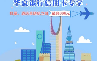 华夏银行信用卡中心(华夏银行信用卡中心工作怎么样)