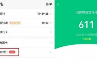 微信分付用了4000一个月还多少钱(微信分付用了4000一个月还多少钱啊)