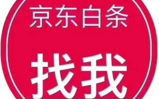 京东白条怎么提取钱出来？一文详解