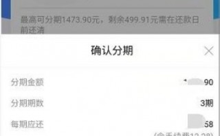 花呗分期在哪里看(花呗分期在哪里看差多少没还)