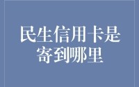 民生信用卡年费(民生信用卡年费怎么查询)