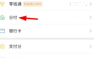 微信分付还不上怎么办(微信分付逾期了怎么协商)