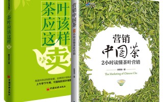 茶叶销售技巧和话术(茶叶销售技巧和话术八个)