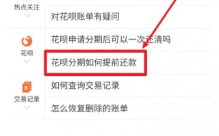 花呗分期怎么用合适(花呗分期要怎么用)