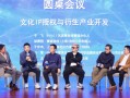 如何进行文化IP的授权与衍生品开发？业内：业态选择是核心问题