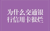 交通银行信用卡中心电话(广发银行信用卡中心电话)