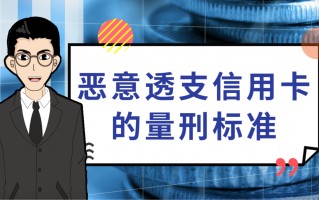 信用卡透支是什么意思(信用卡透支是什么意思怎么还)