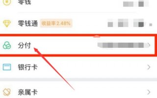 微信上的分付是怎么开通的(微信里的分付怎么开通的?)