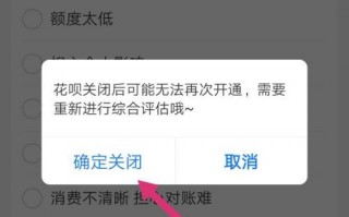 怎么关闭花呗分期还款(怎样关闭花呗分期还款功能)