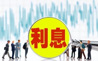 信用卡透支利息(信用卡透支利息高吗)