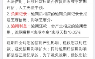 花呗分期逾期是不是要提前全部结清(花呗分期逾期了几天,现在还了,会影响征信吗)