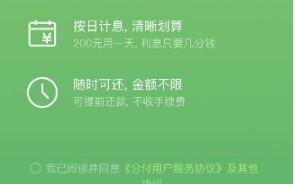 微信分付提升额度(驾照贷额度8000到50000)