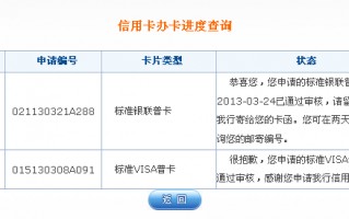 交通银行信用卡进度查询(交通银行信用卡进度查询办卡查进度)