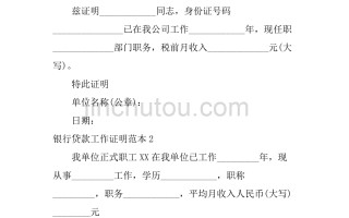 信用卡工作证明范本(信用卡工作证明范本格式)