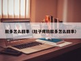 屁多怎么回事（肚子疼放屁多怎么回事）