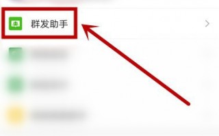 群发助手在微信哪里找(一键群发软件)