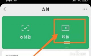 怎么把微信分付的钱套出来(怎么把微信分付的钱套出来使用)