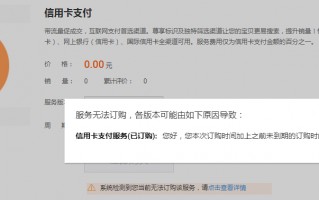 淘宝信用卡手续费(淘宝信用卡手续费退款会退回吗)