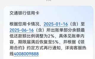 信用卡最低还款额比例“卷”出新低，交通银行针对部分客户降至2%，多家大行仍维持10%