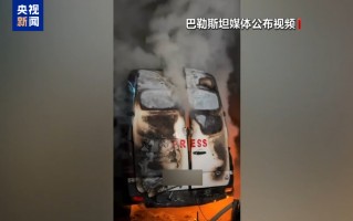 以色列凌晨空袭加沙致数十人伤亡 其中5名记者遇难