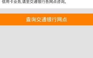 交通银行信用卡中心进度查询(交通银行信用卡进度查询官网)