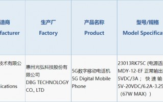 小米5G新机入网，支持67W快充