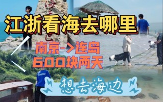 江浙沪是哪里(江浙沪是哪里哪些地方)