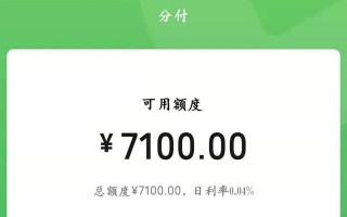 微信分付怎么提升额度(微信分付怎么提升额度快一点呢)