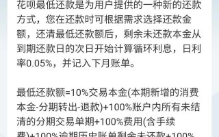 花呗分期还合适还是最低还款合适(花呗分期还好还是最低还好)