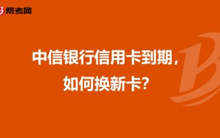 中信银行信用卡中心(中信银行信用卡中心招聘官网首页)