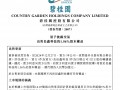 碧桂园大消息！出售股权变现20亿元，“款项用于保交楼”！标的公司估值约1282亿元，买方为合肥国资