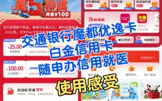 交通网上银行信用卡(交通银行信誉卡app)