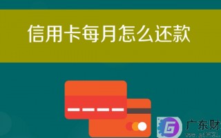 信用卡自动还款(信用卡自动还款什么时候扣)