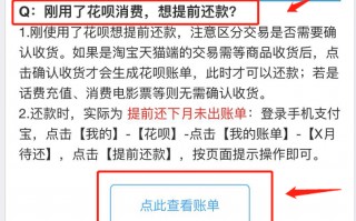 花呗分期还款在哪里看(花呗分期还款在哪里看到)